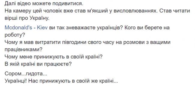Стыд и отвращение: в киевском McDonald's вспыхнул скандал из-за украинского языка